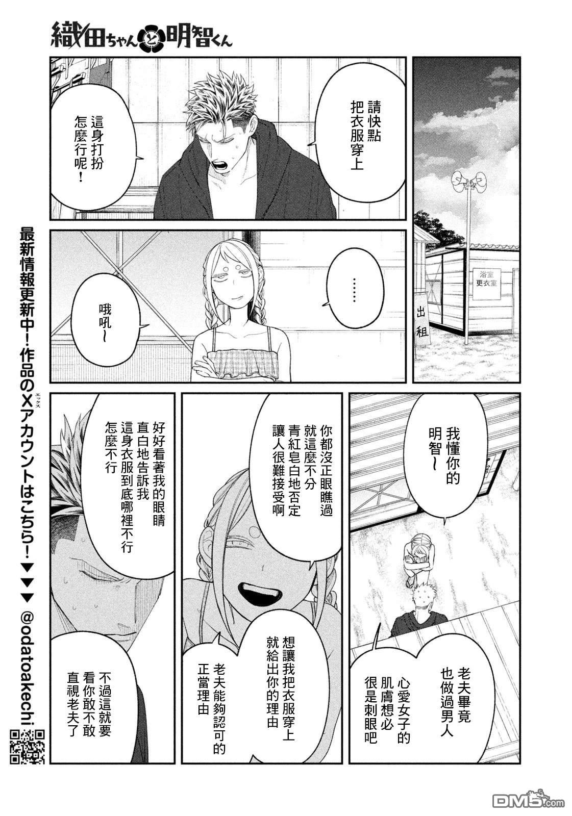 小织田与明智君 第23话 第9页