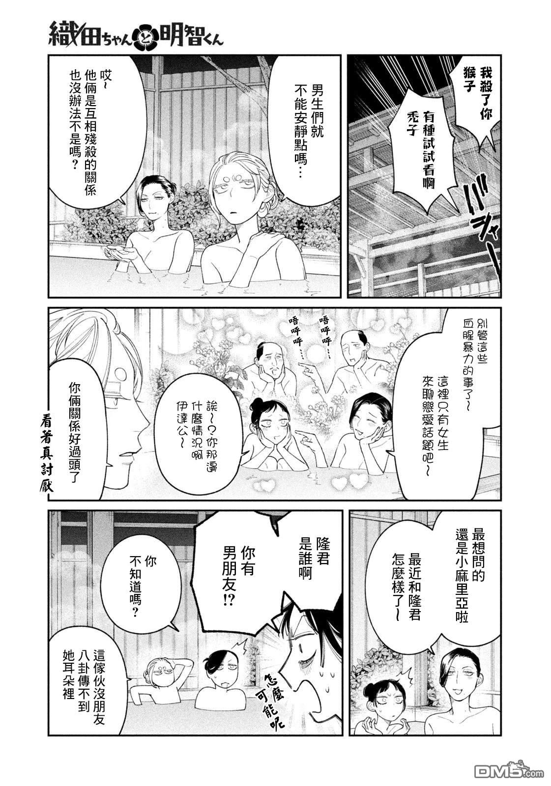 小织田与明智君 第24话 第11页