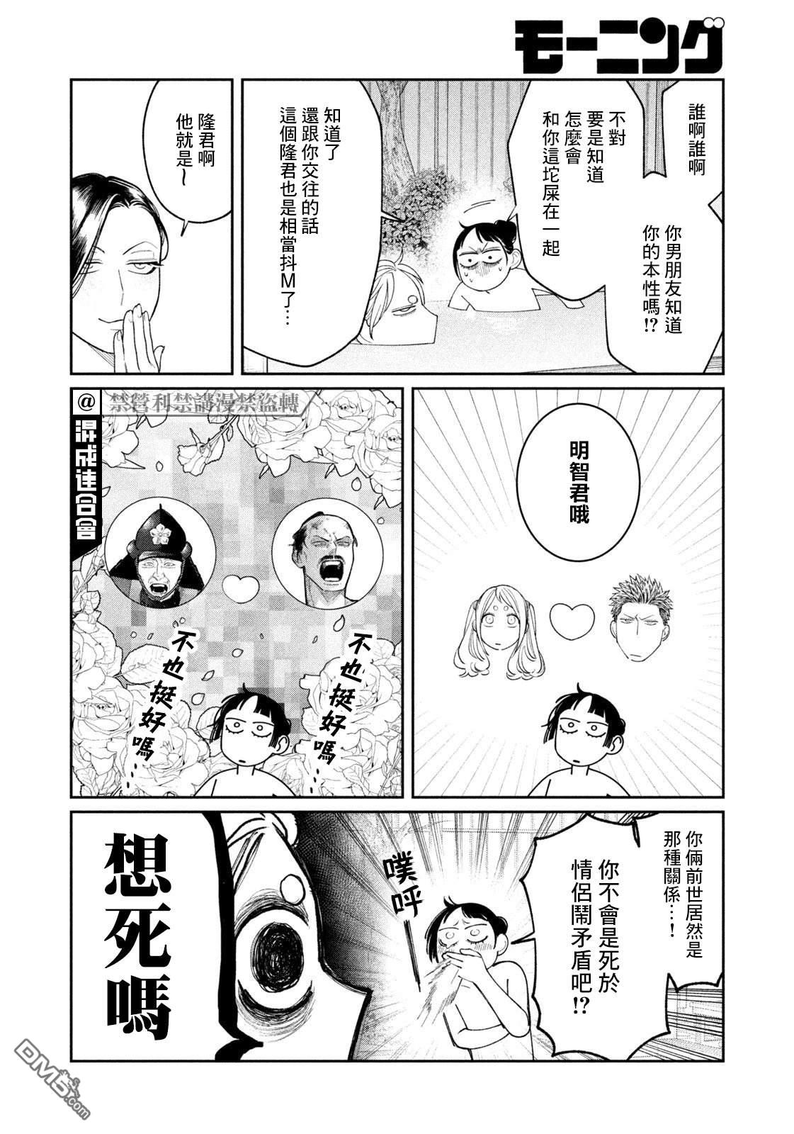 小织田与明智君 第24话 第12页