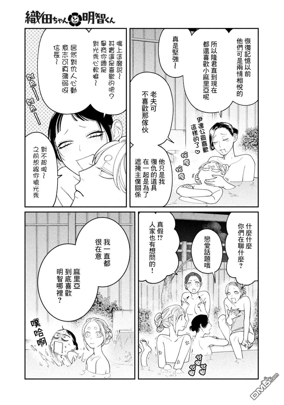小织田与明智君 第24话 第13页