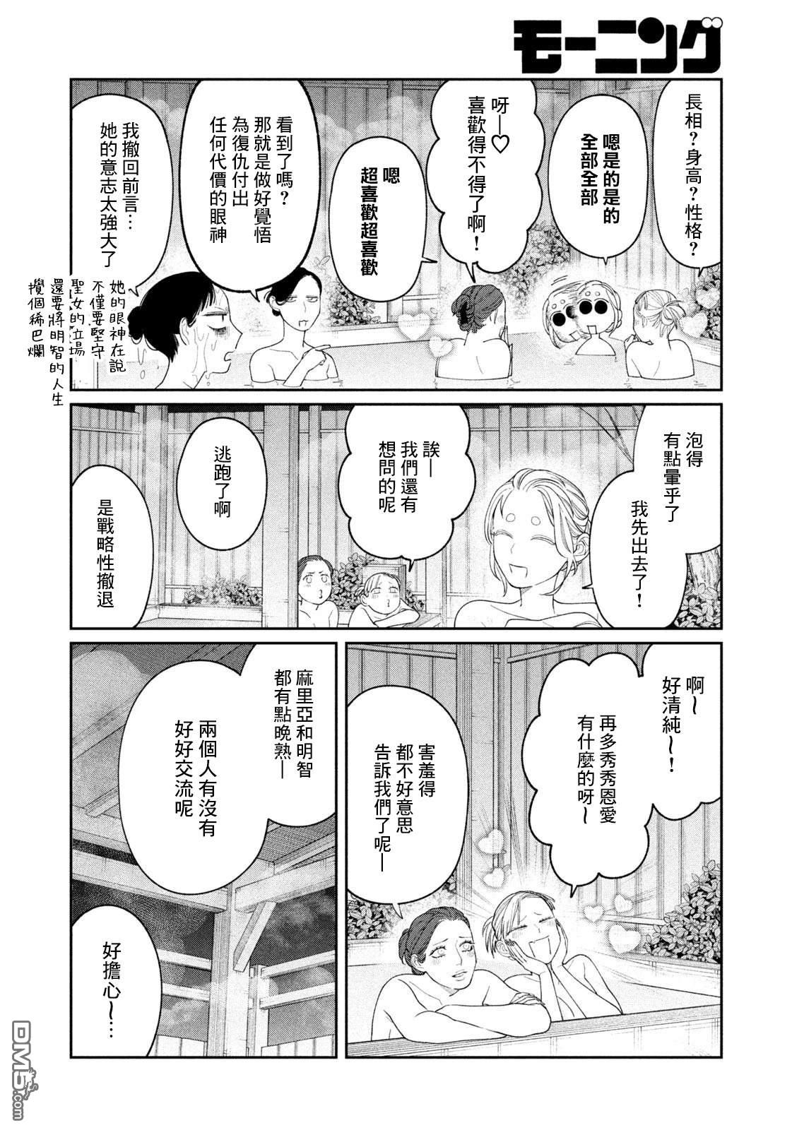 小织田与明智君 第24话 第14页