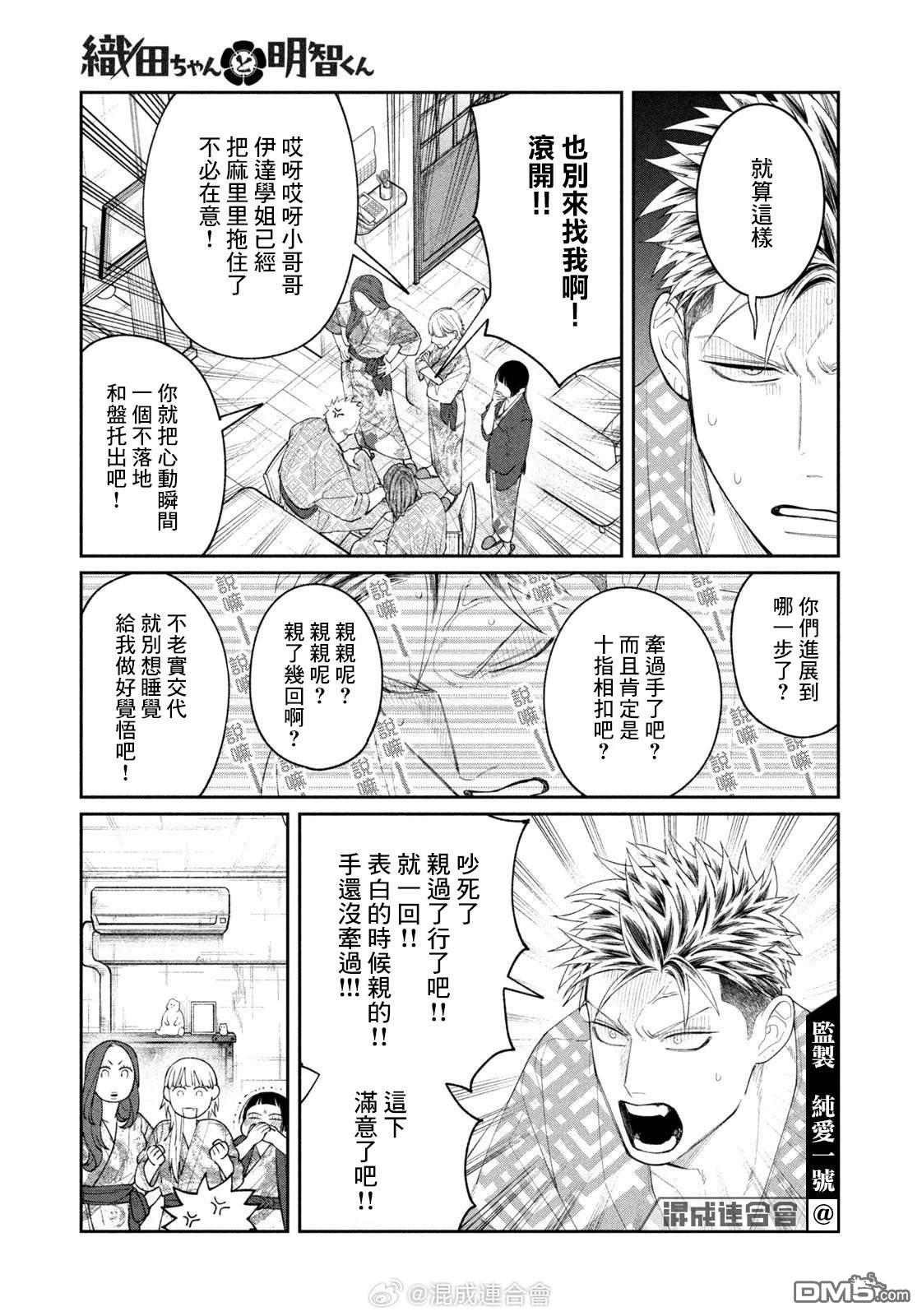 小织田与明智君 第24话 第15页