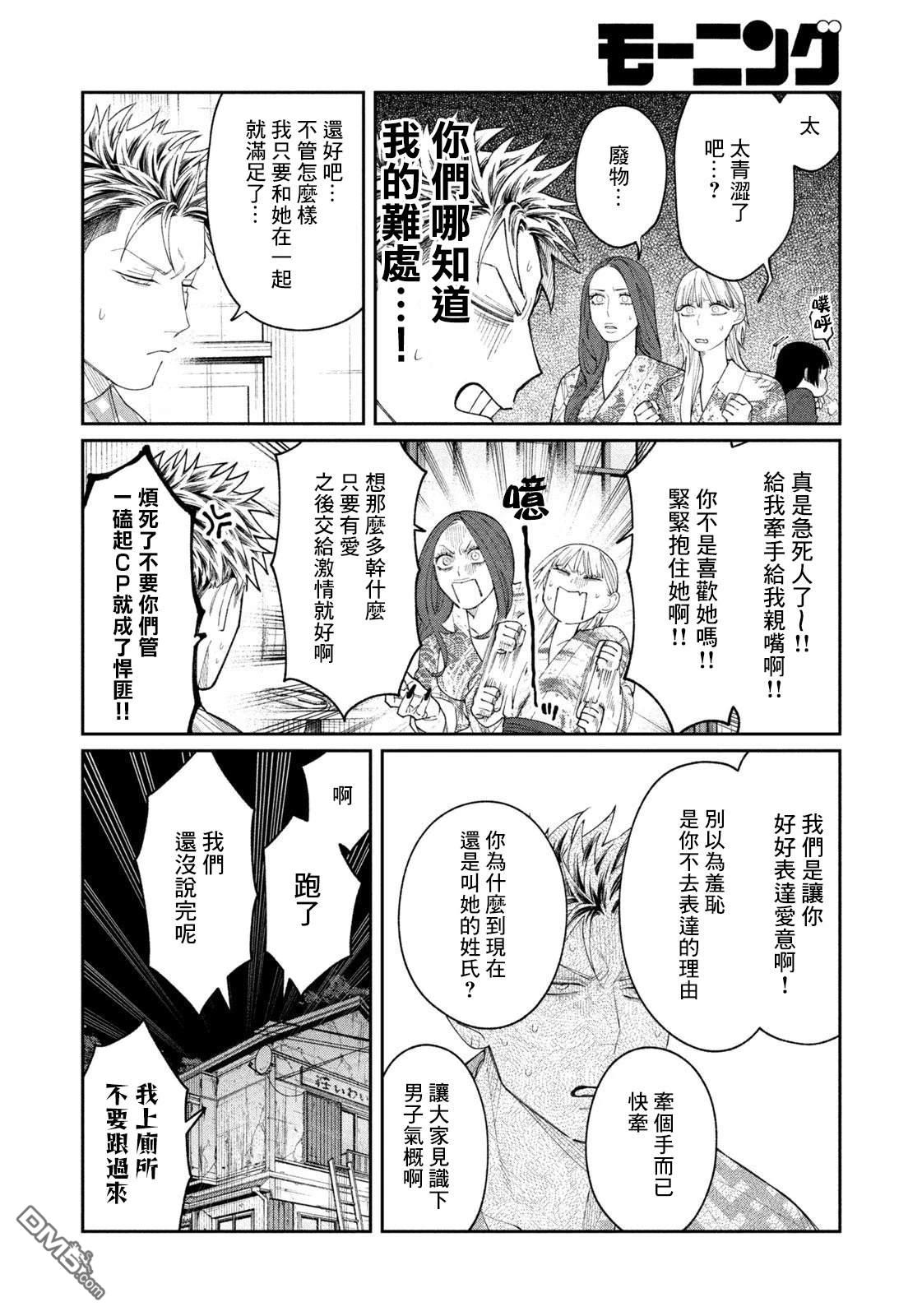 小织田与明智君 第24话 第16页