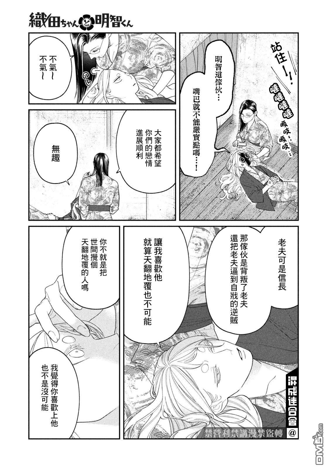小织田与明智君 第24话 第17页