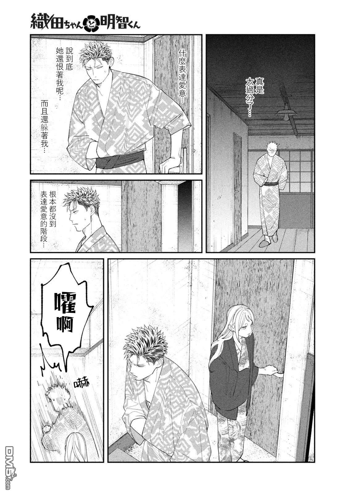 小织田与明智君 第24话 第19页