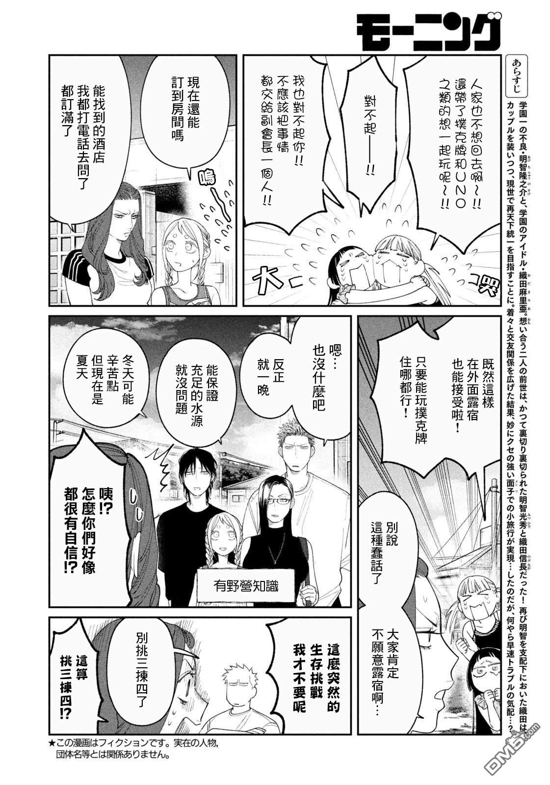 小织田与明智君 第24话 第2页