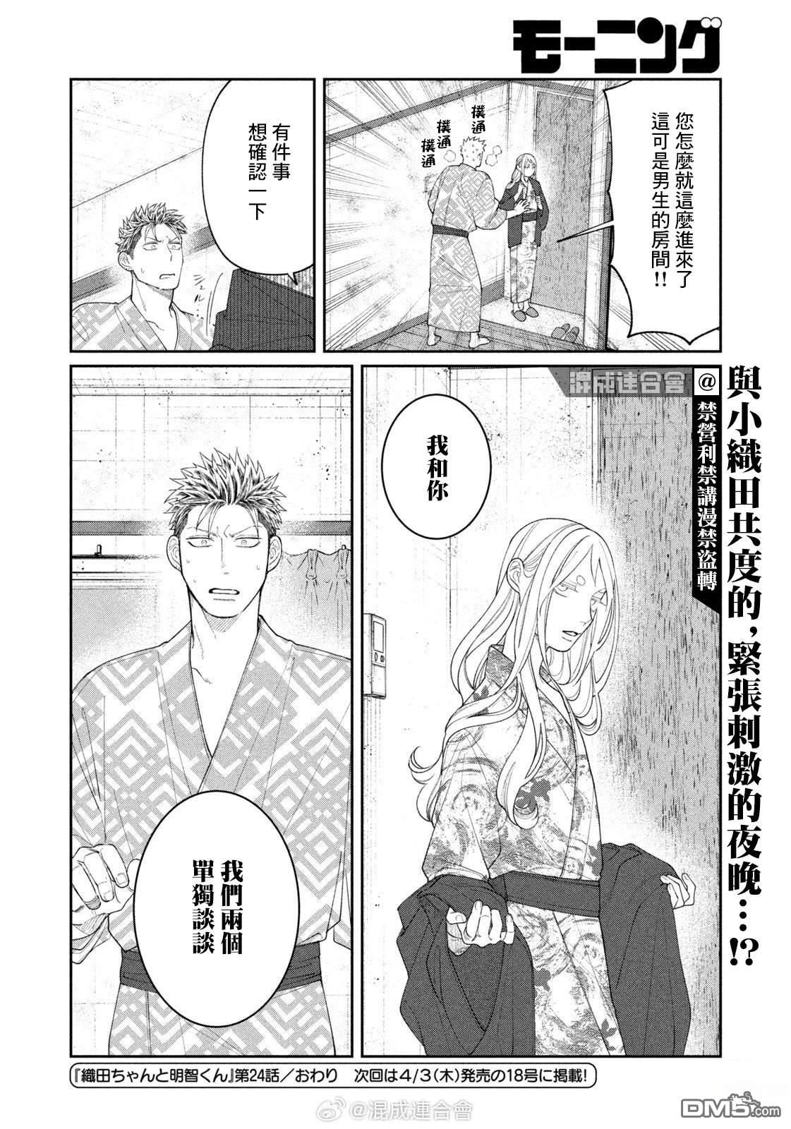 小织田与明智君 第24话 第20页