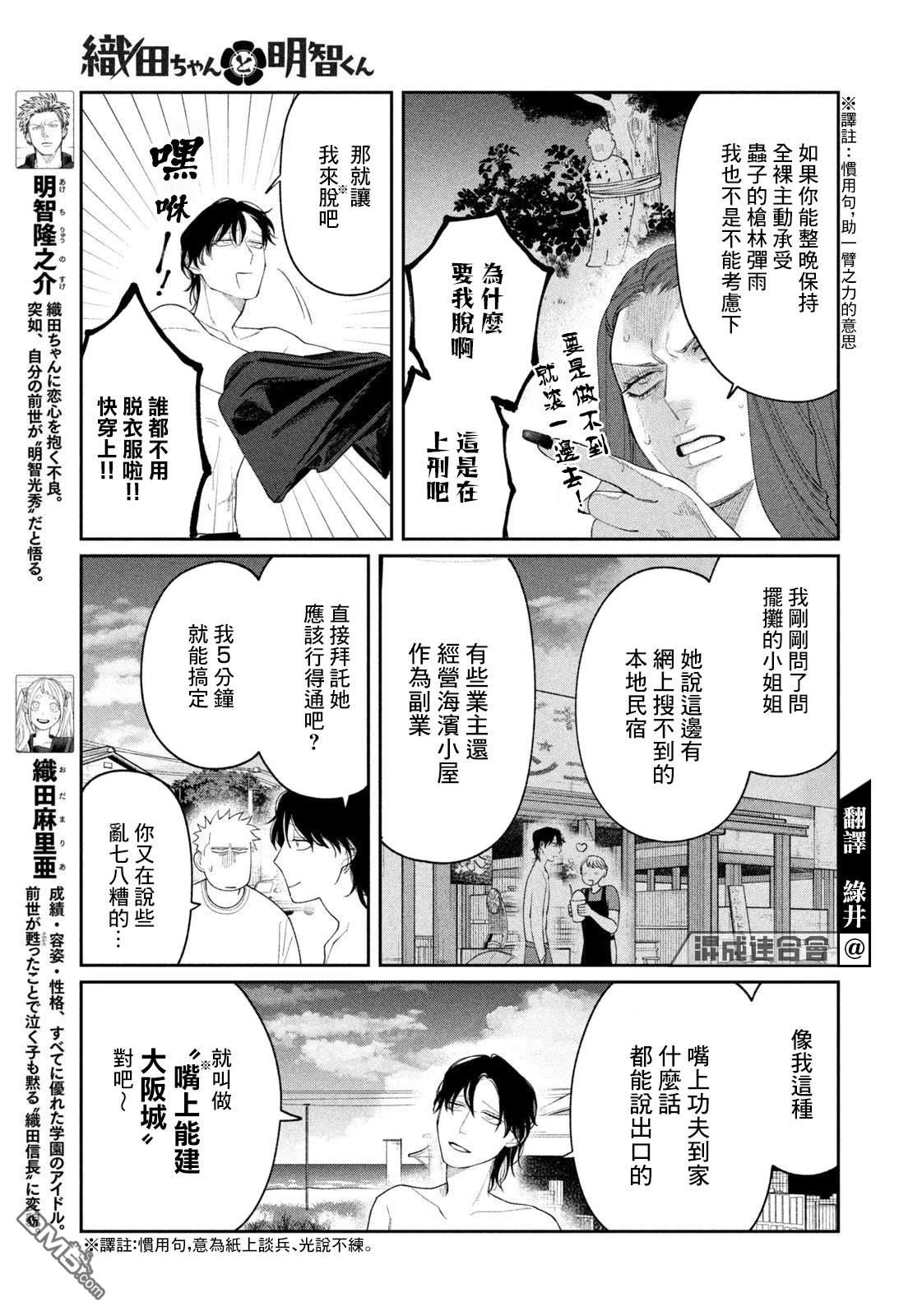 小织田与明智君 第24话 第3页