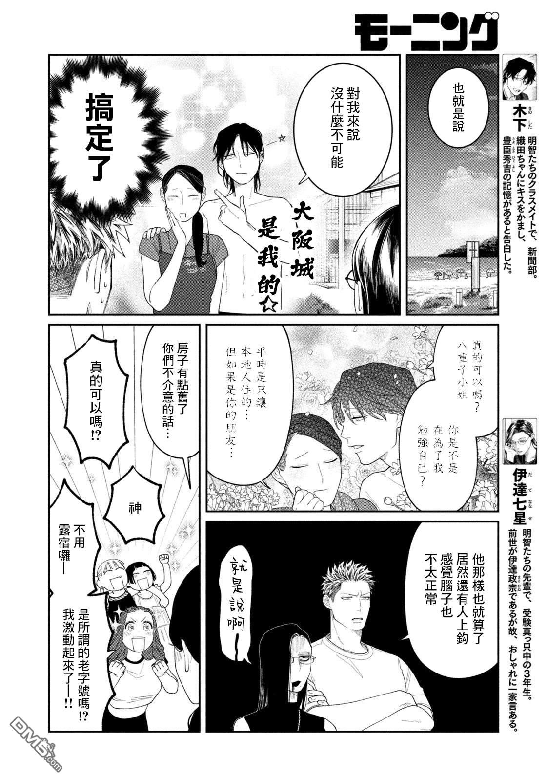 小织田与明智君 第24话 第4页