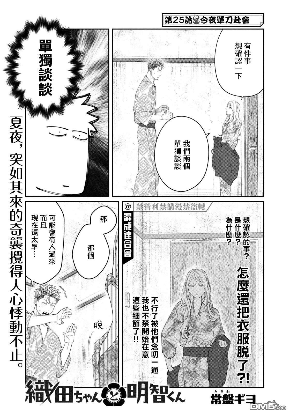 小织田与明智君 第25话 第1页