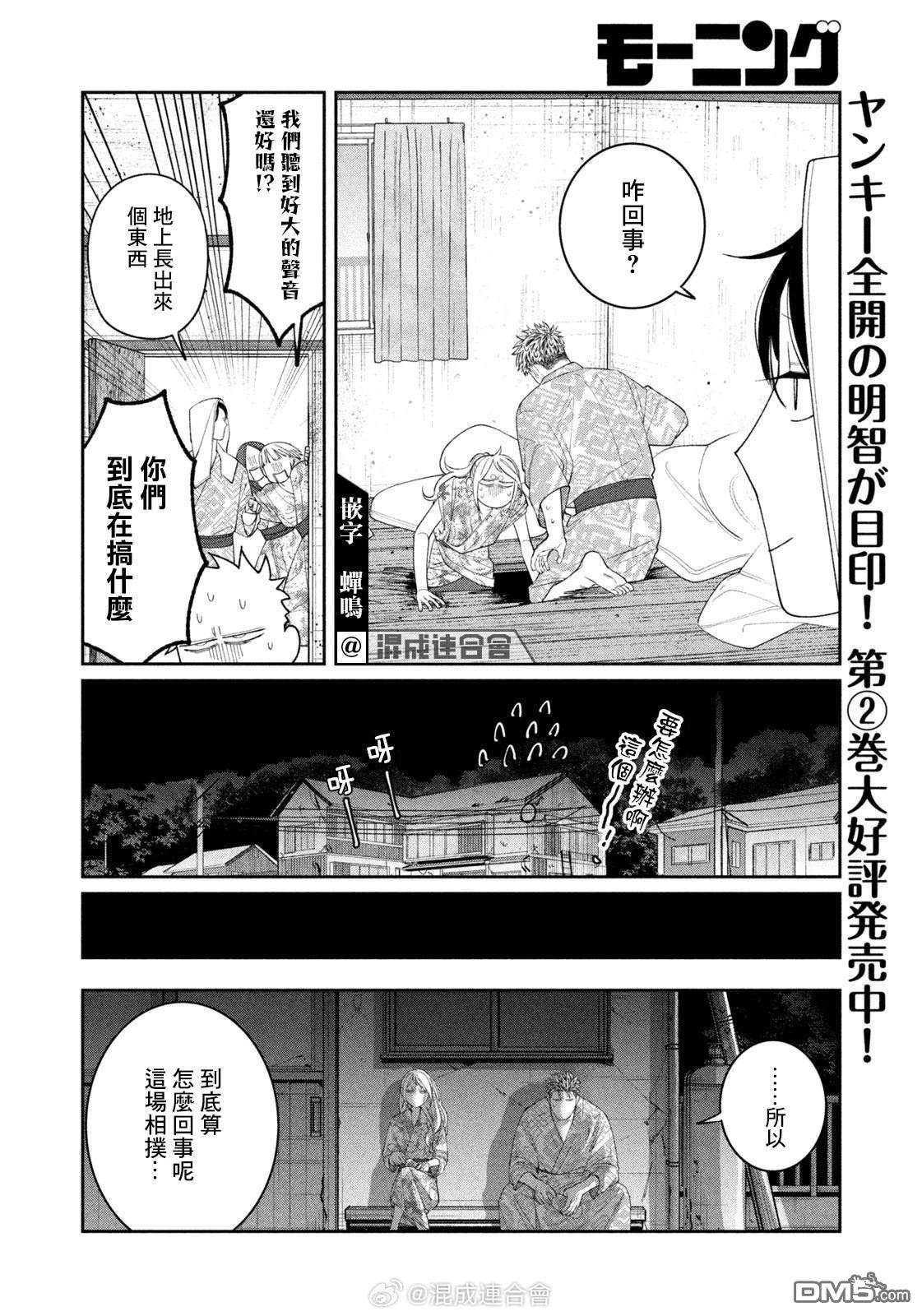 小织田与明智君 第25话 第10页