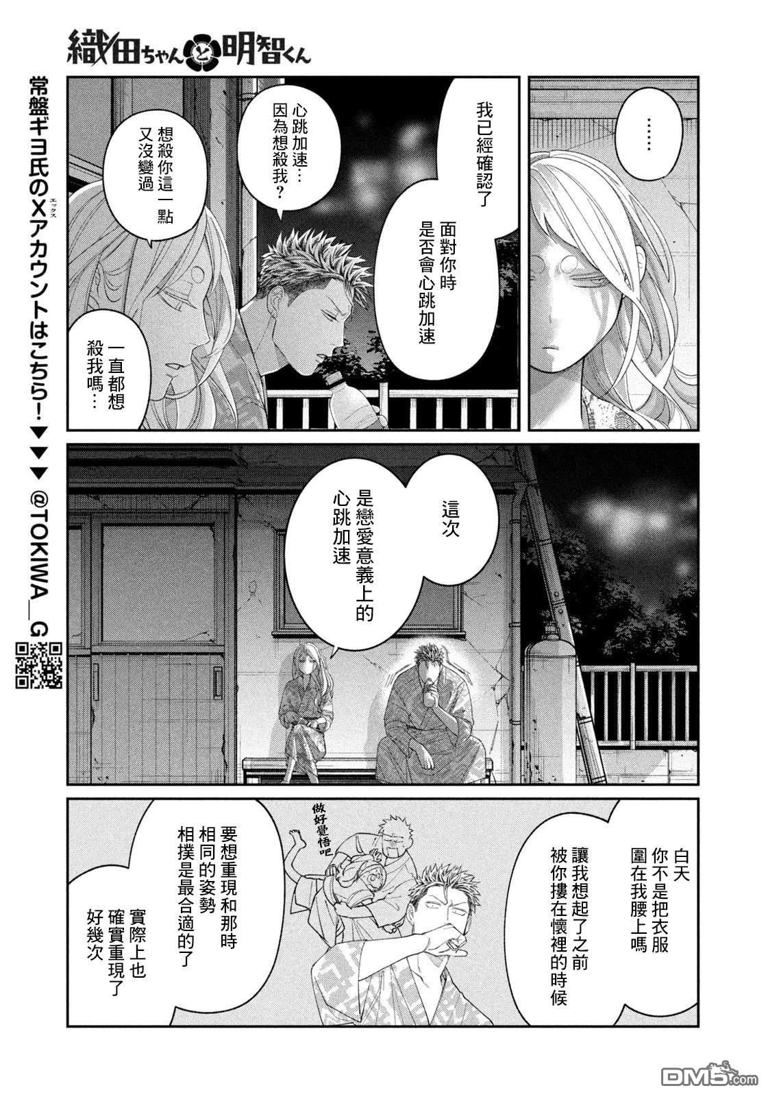 小织田与明智君 第25话 第11页