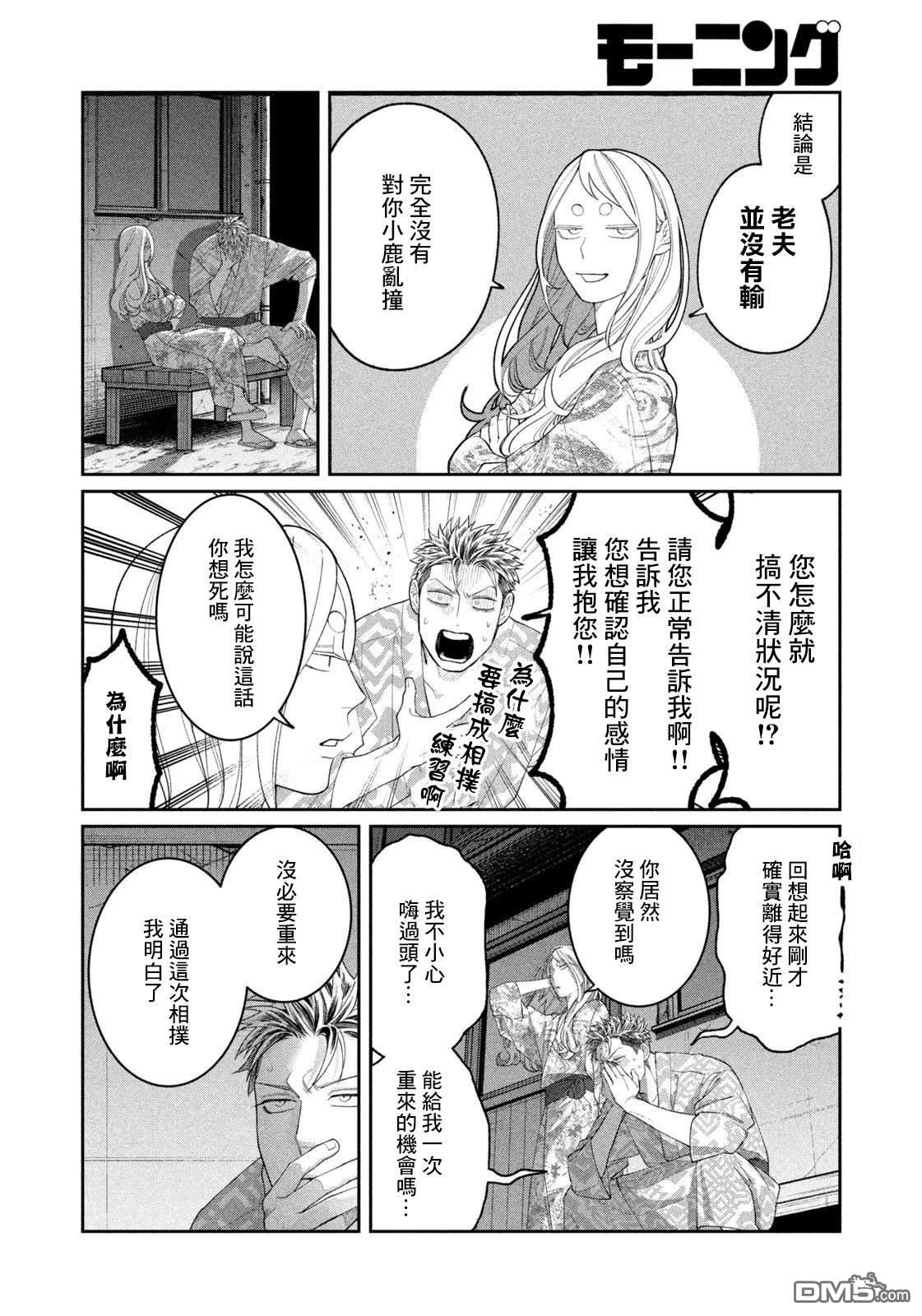 小织田与明智君 第25话 第12页