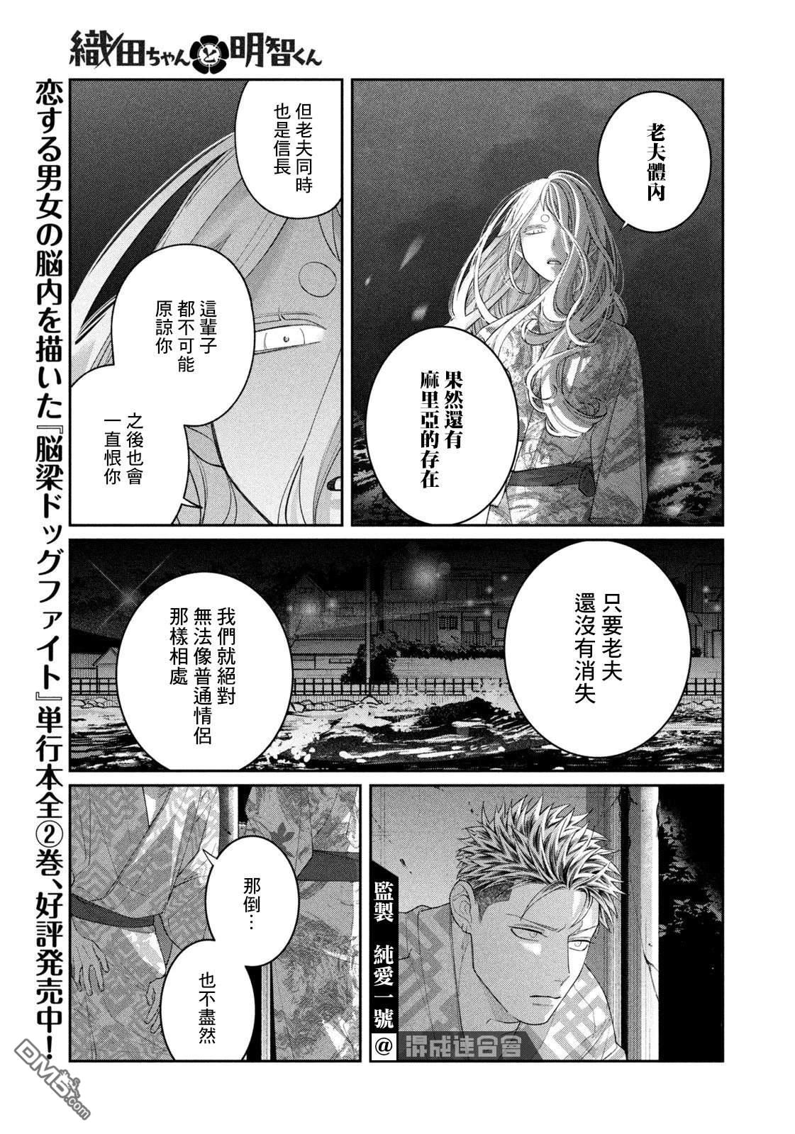 小织田与明智君 第25话 第13页