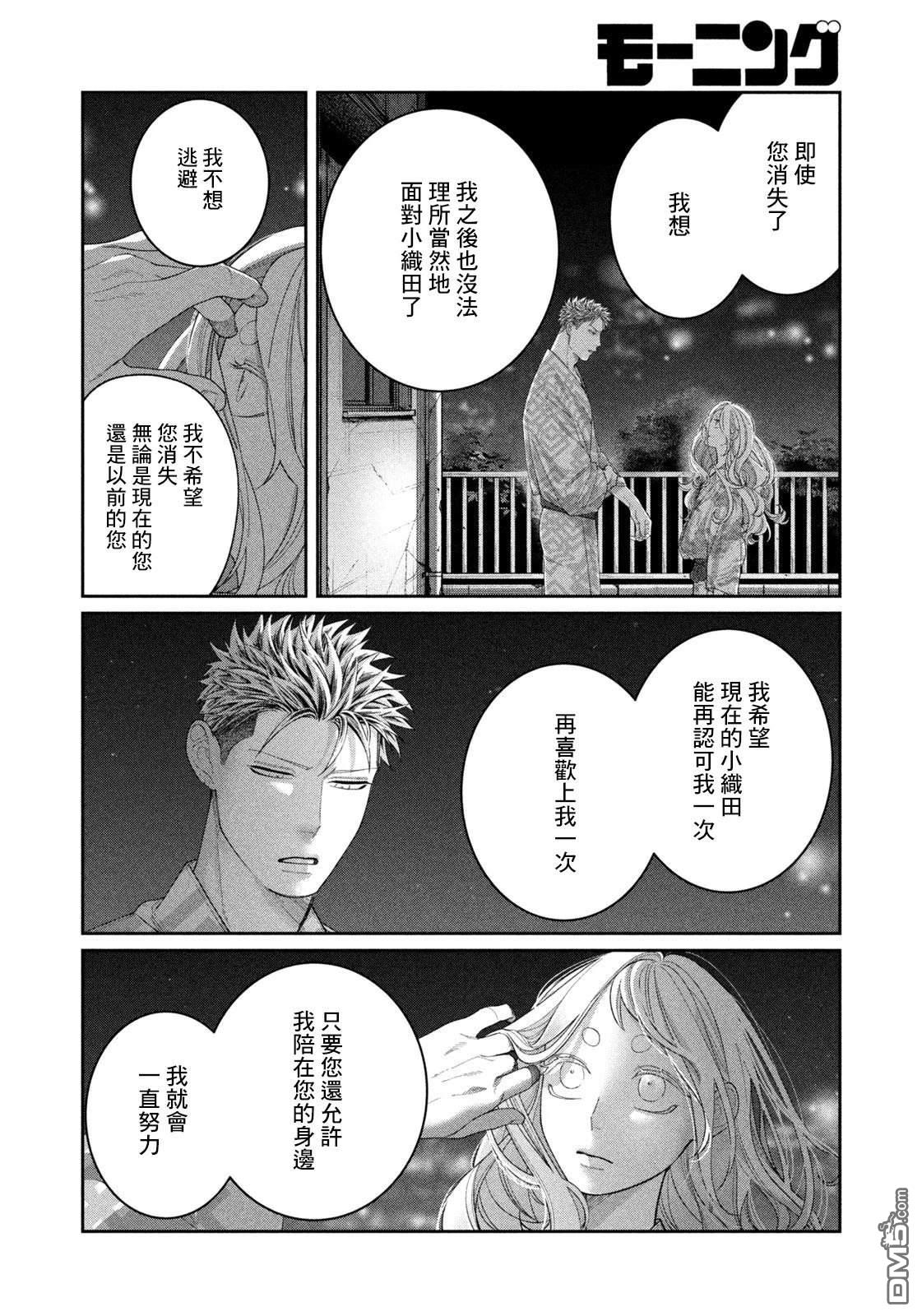 小织田与明智君 第25话 第14页