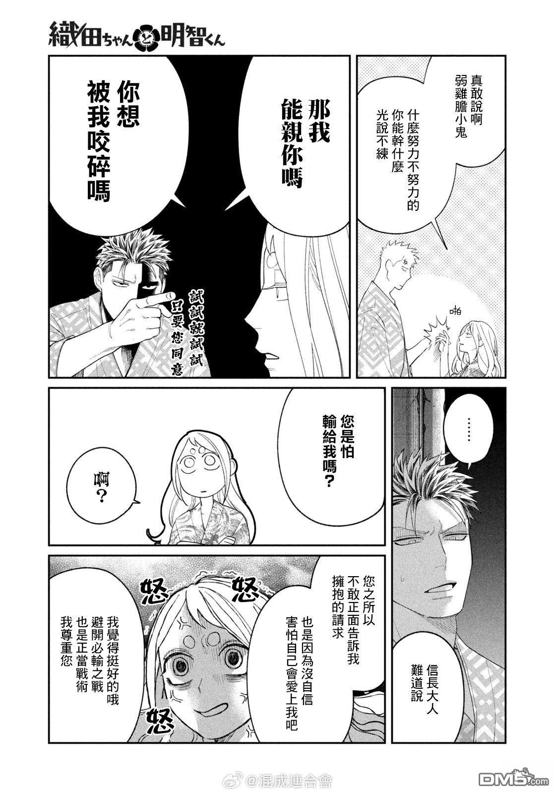 小织田与明智君 第25话 第15页