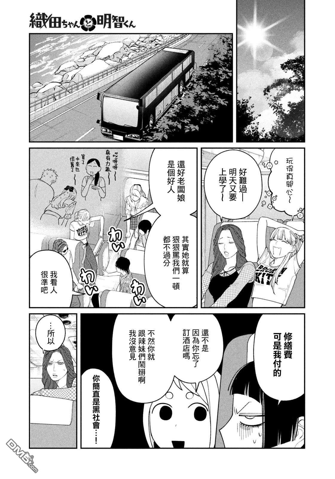 小织田与明智君 第25话 第17页