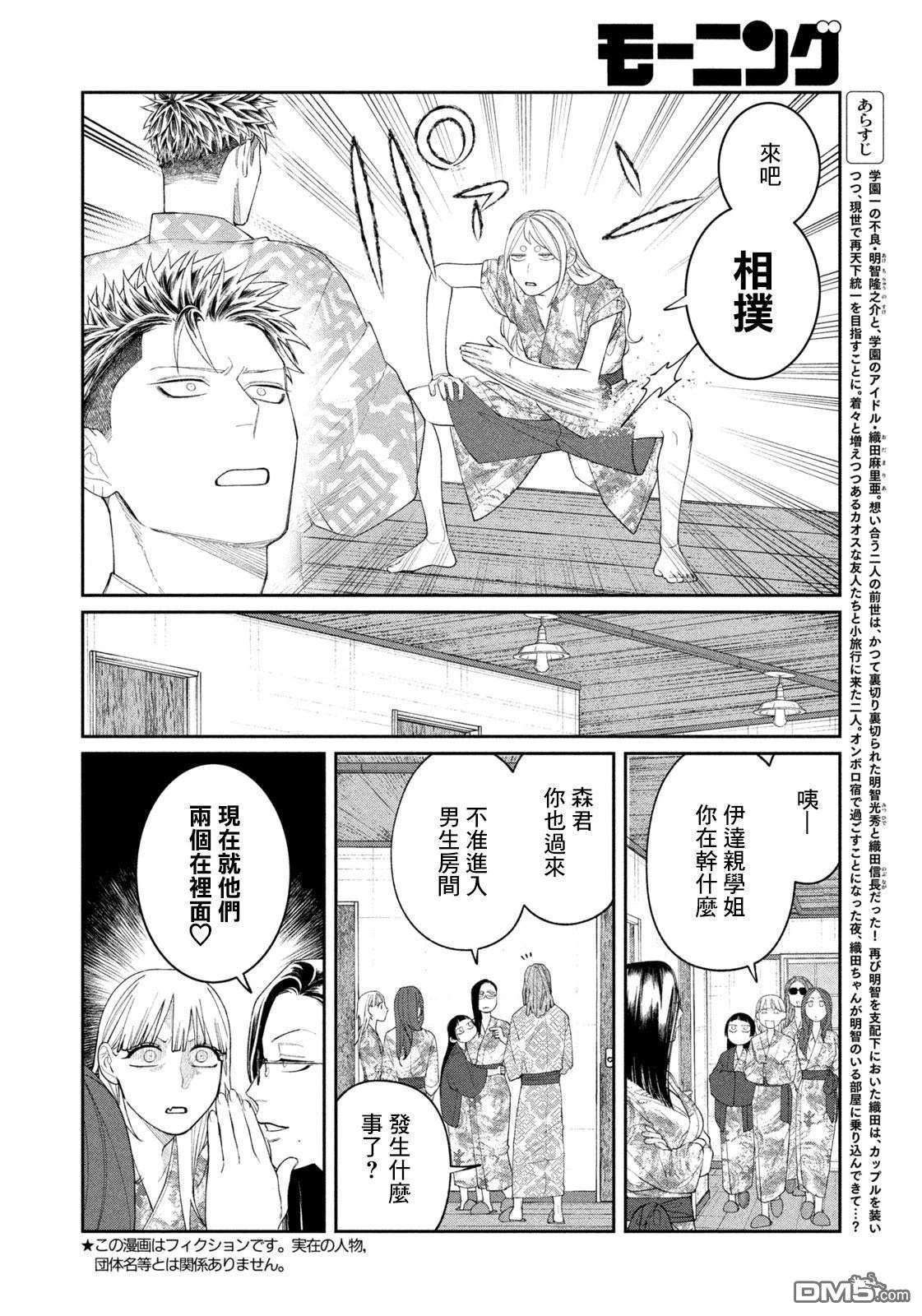 小织田与明智君 第25话 第2页
