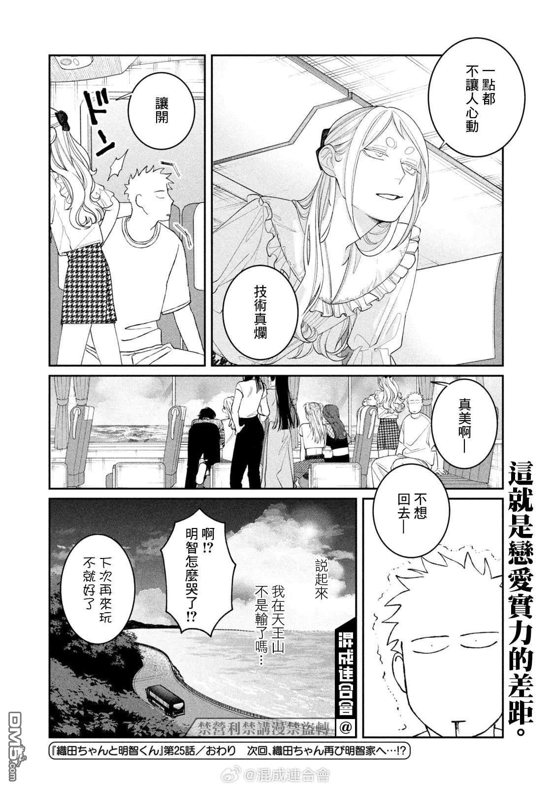 小织田与明智君 第25话 第20页