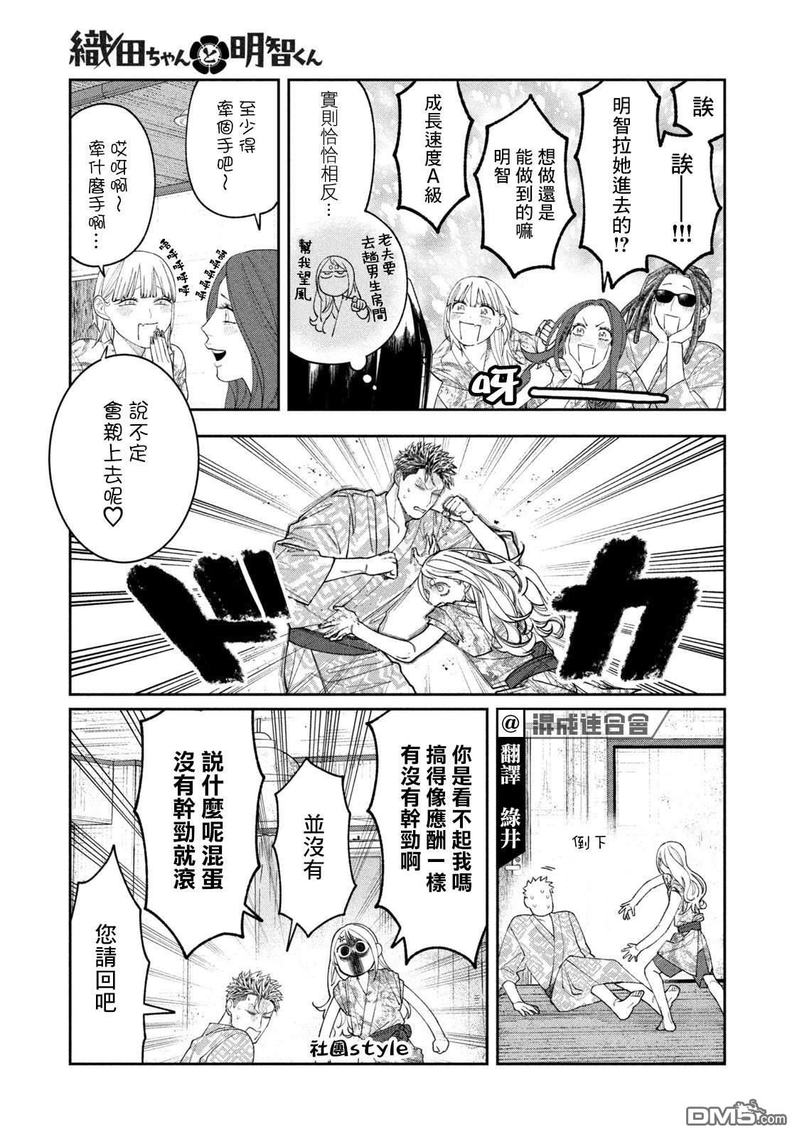 小织田与明智君 第25话 第3页