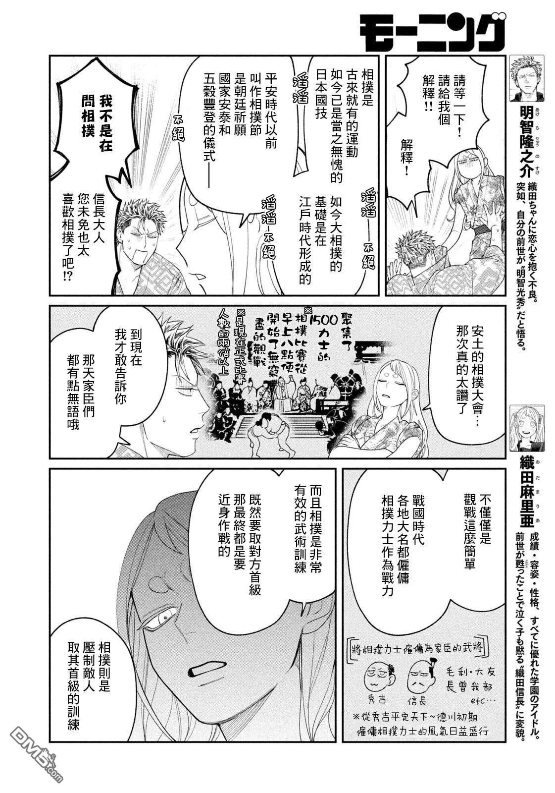 小织田与明智君 第25话 第4页