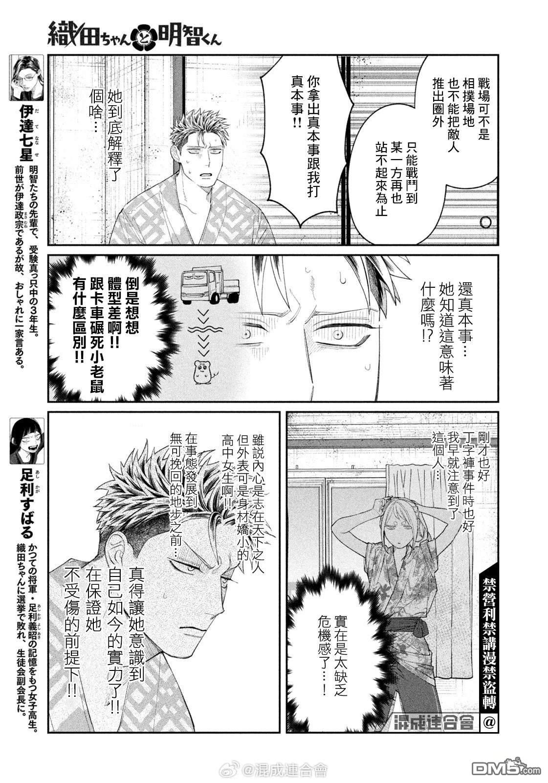 小织田与明智君 第25话 第5页