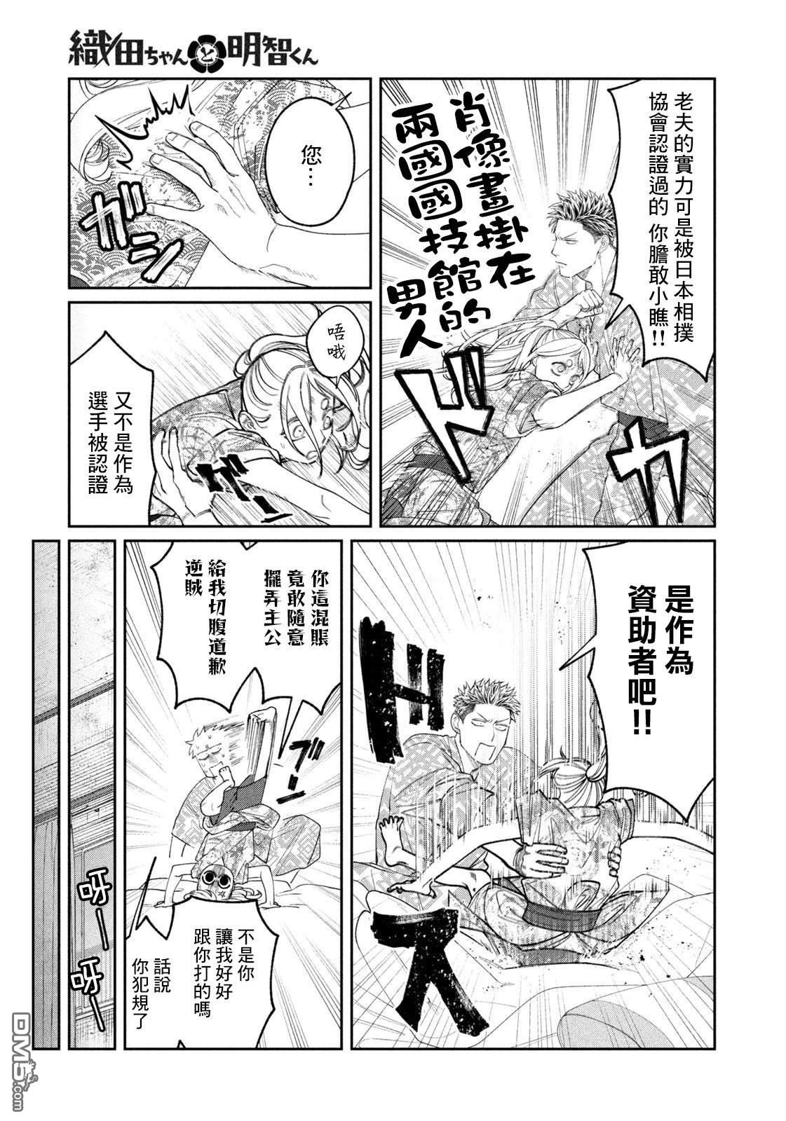 小织田与明智君 第25话 第7页