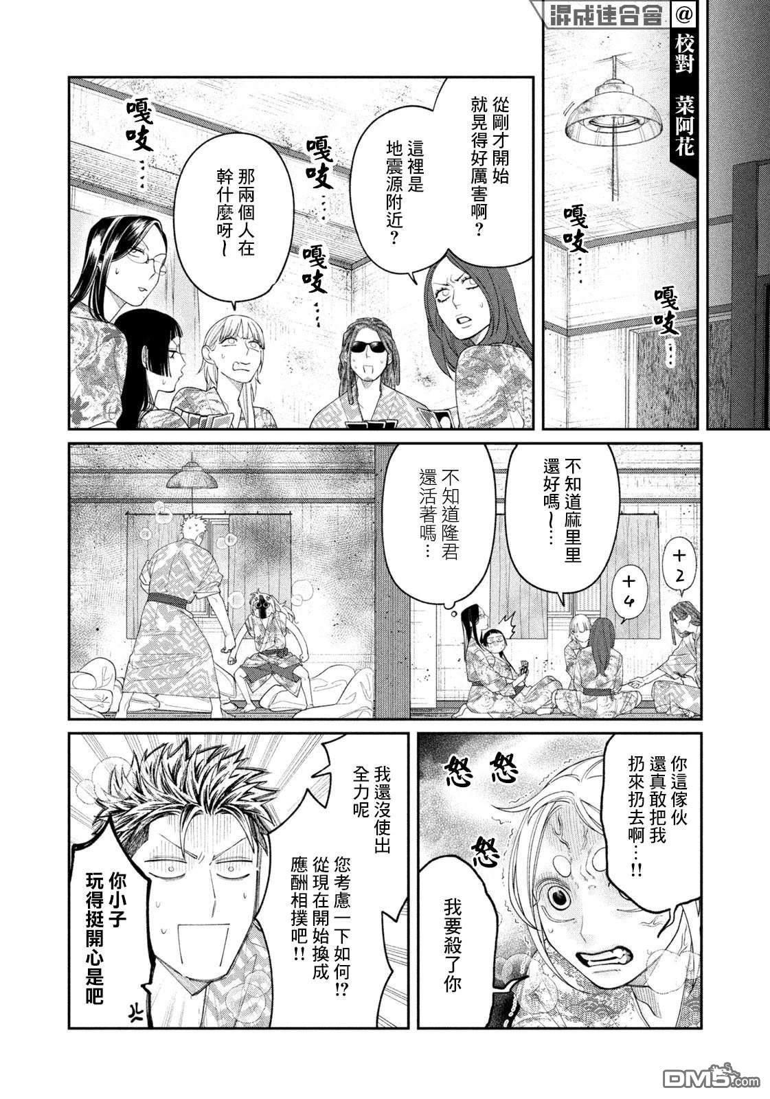 小织田与明智君 第25话 第8页