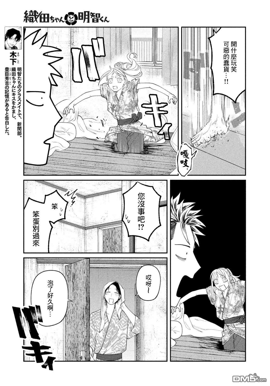 小织田与明智君 第25话 第9页