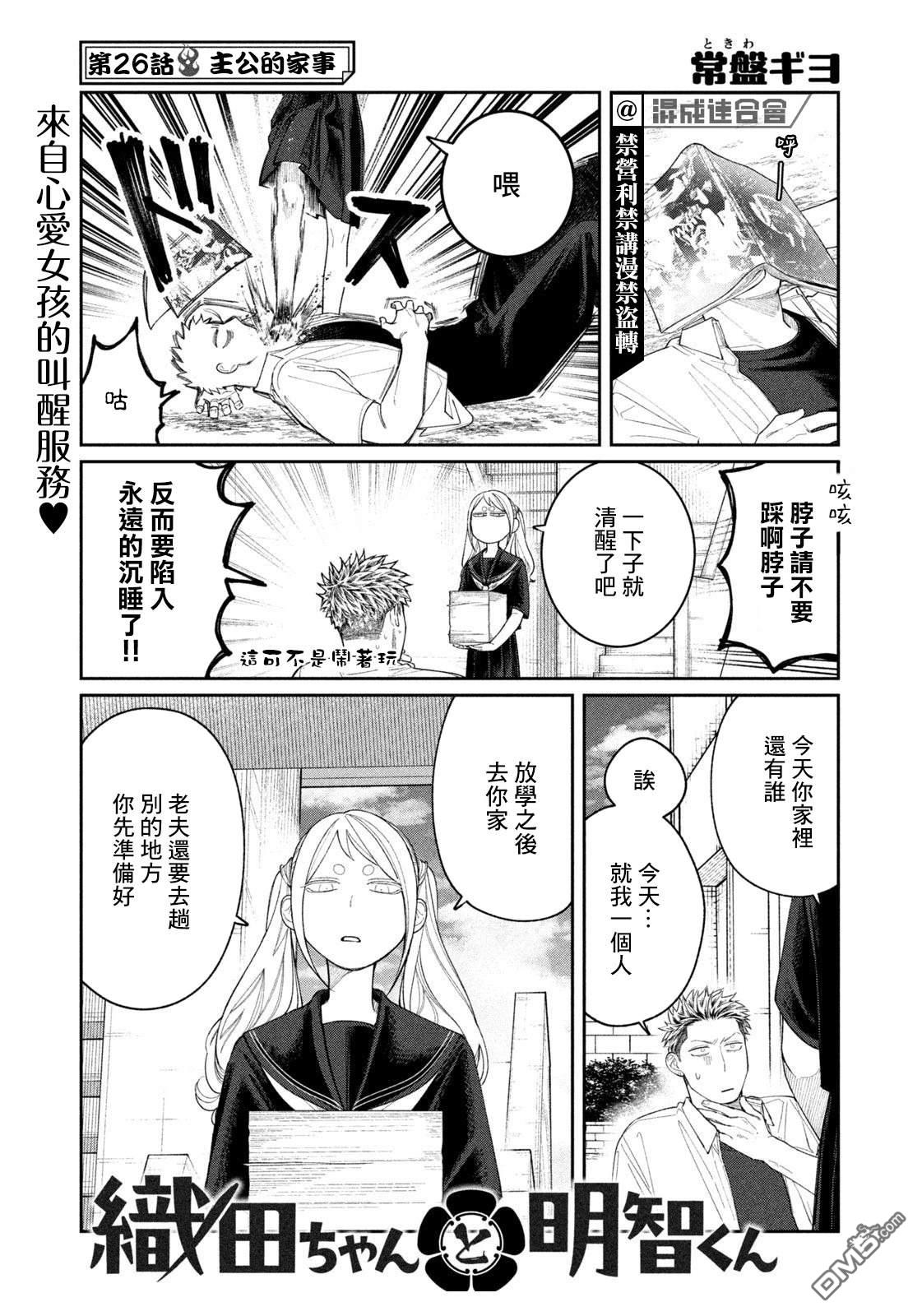 小织田与明智君 第26话 第1页