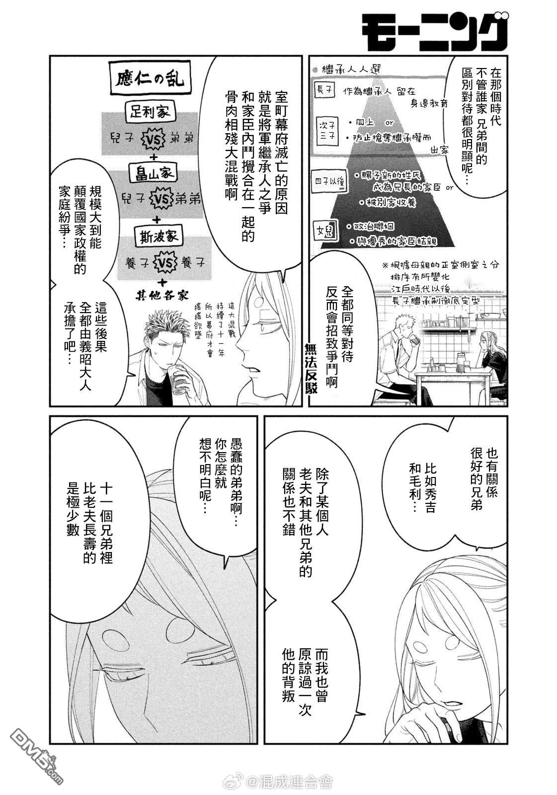 小织田与明智君 第26话 第10页