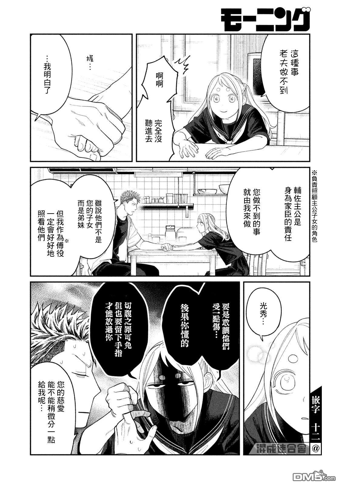 小织田与明智君 第26话 第12页