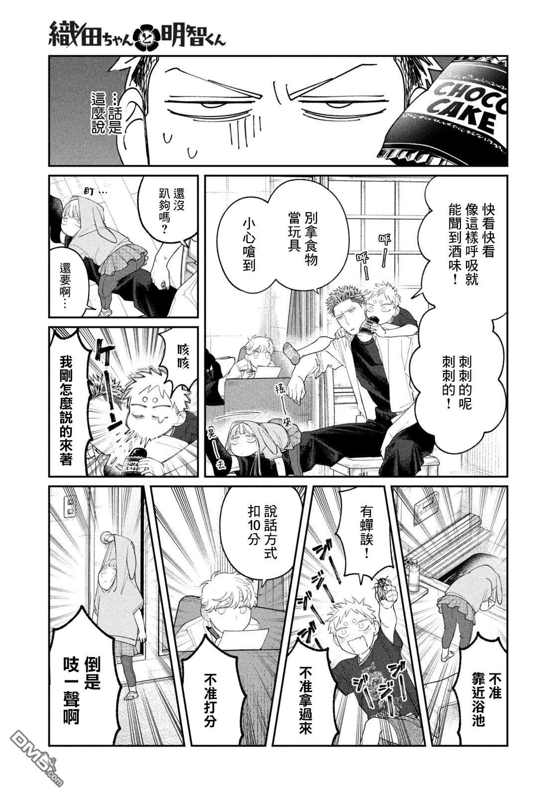 小织田与明智君 第26话 第13页