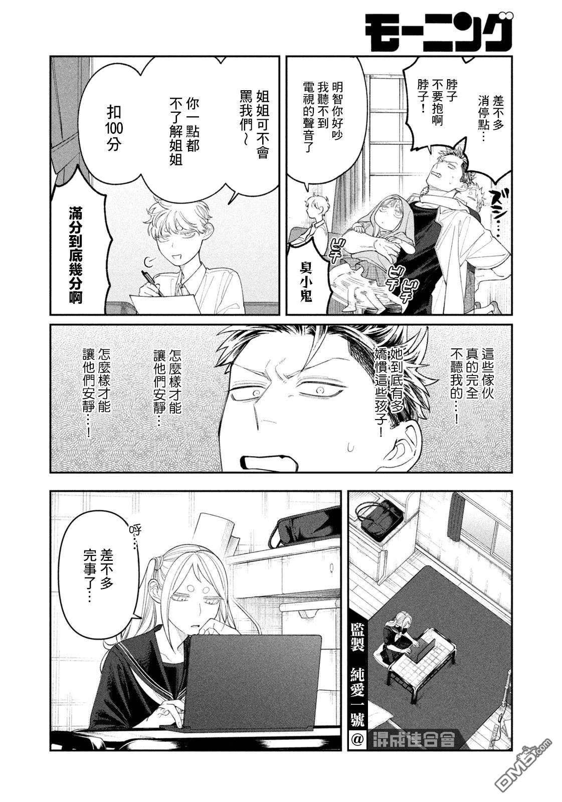 小织田与明智君 第26话 第14页