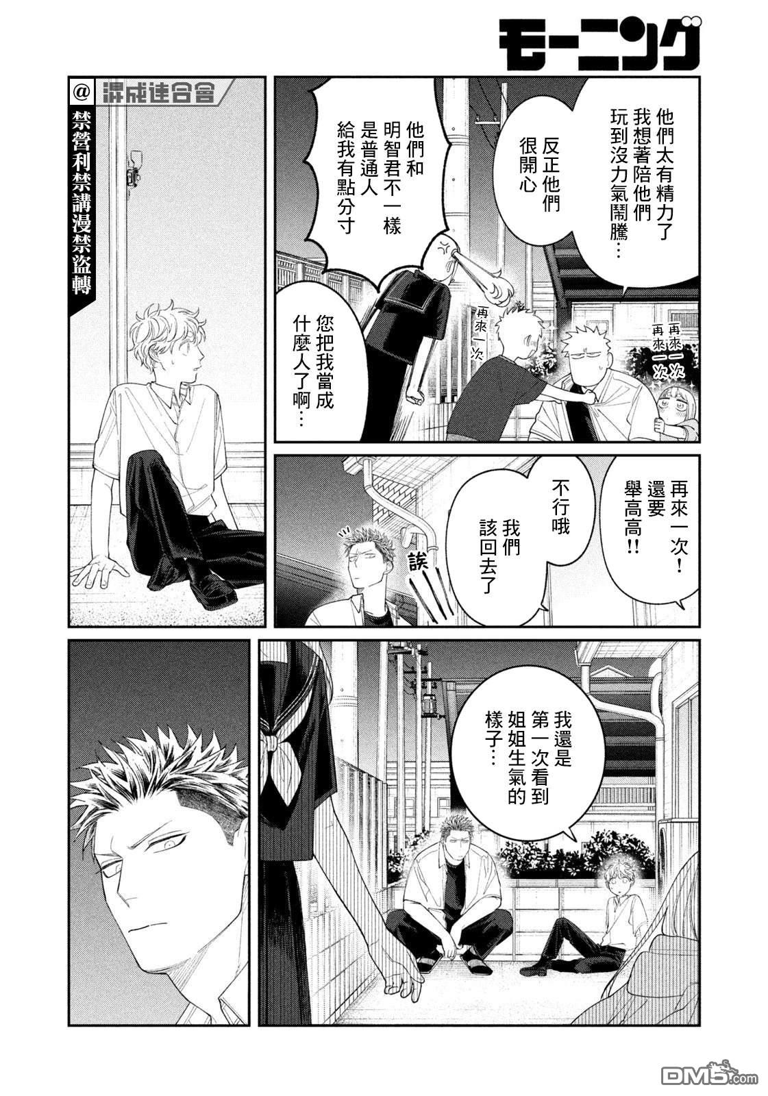 小织田与明智君 第26话 第16页