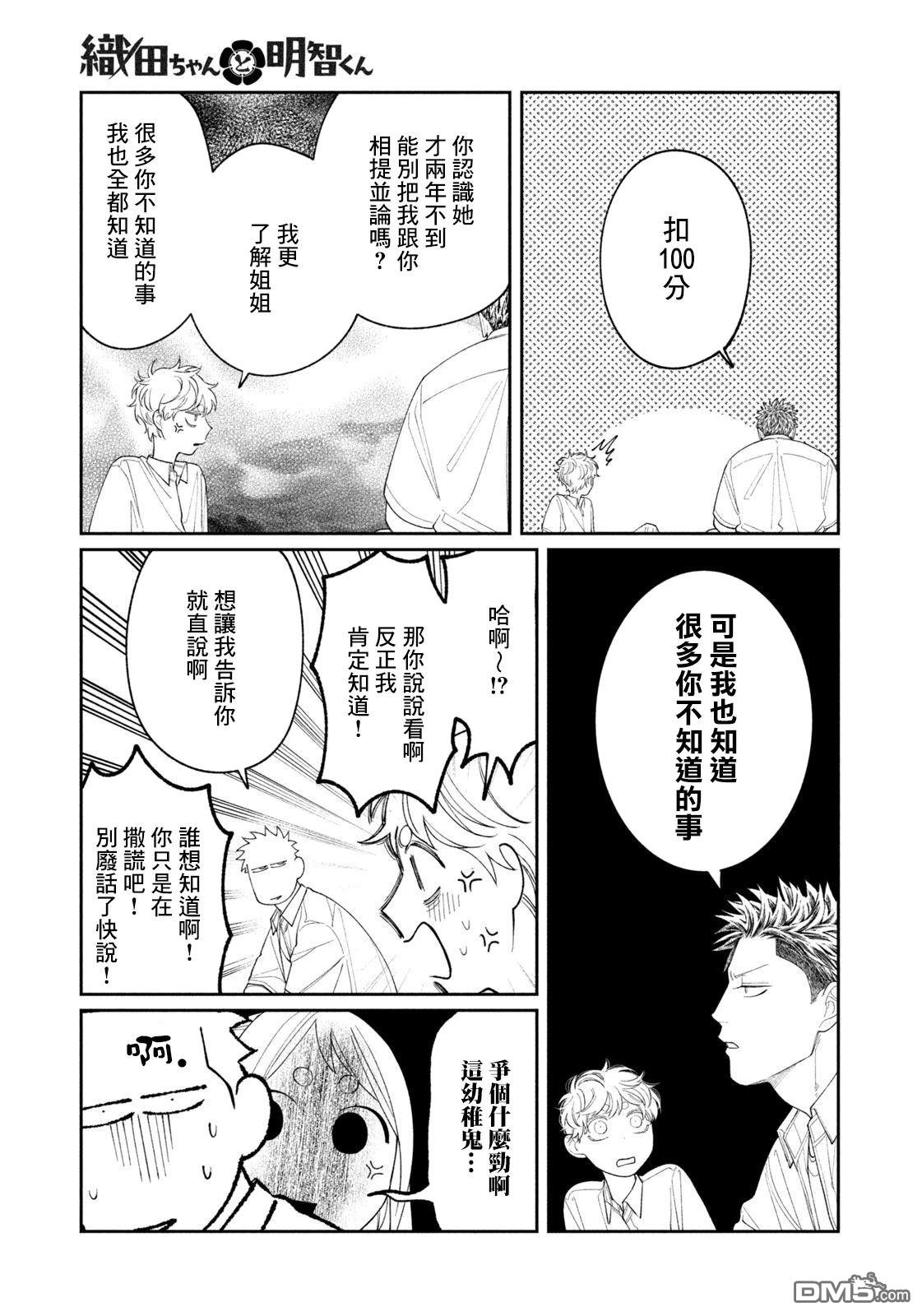 小织田与明智君 第26话 第17页