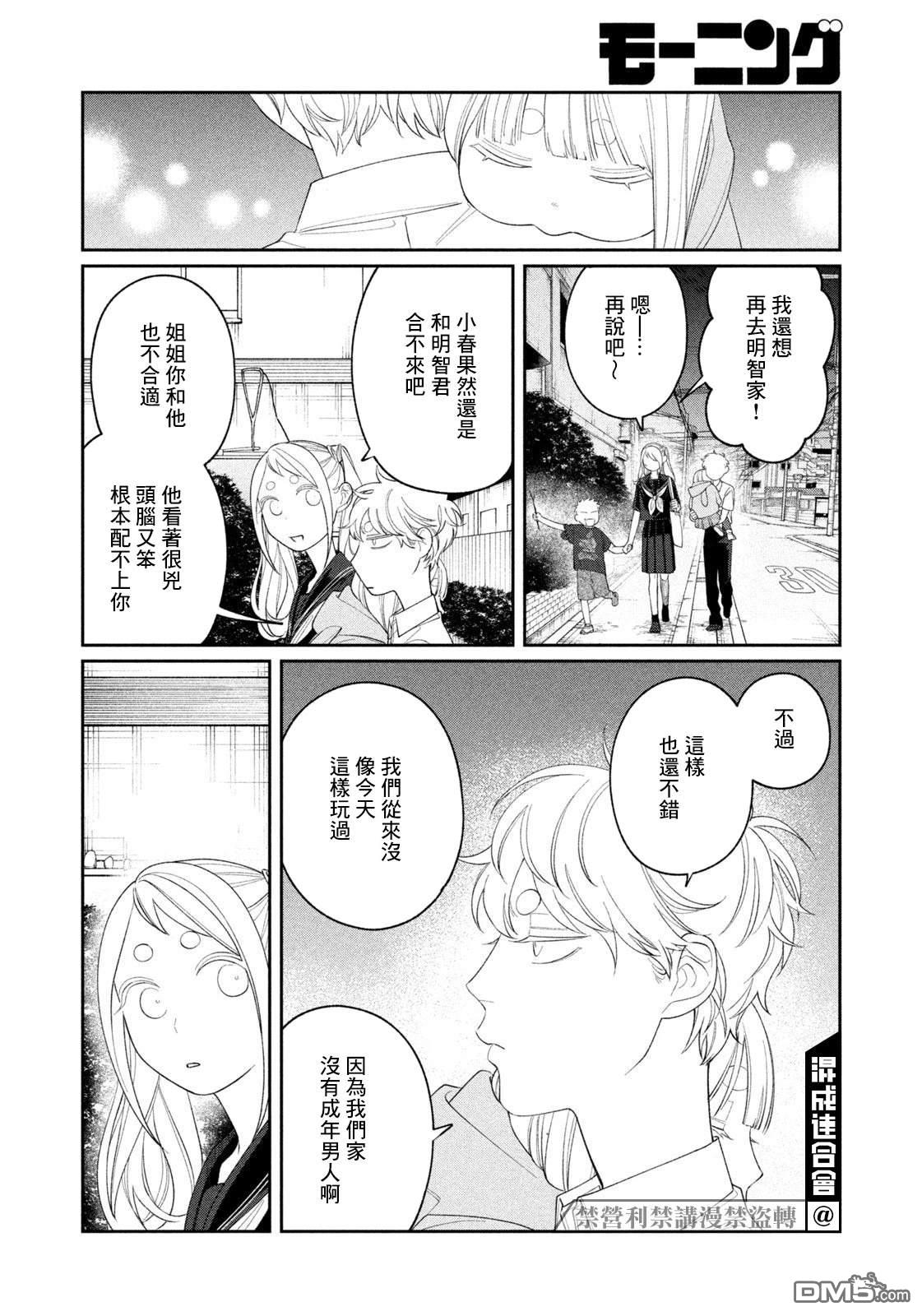 小织田与明智君 第26话 第18页