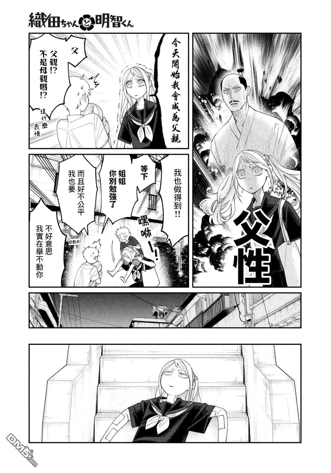 小织田与明智君 第26话 第19页