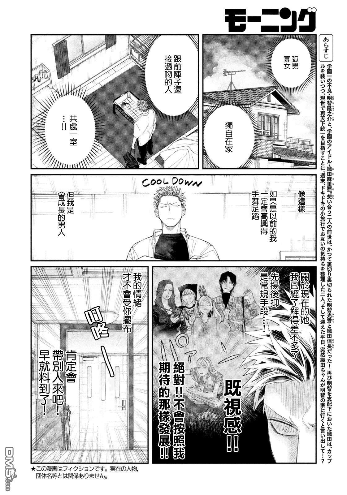 小织田与明智君 第26话 第2页
