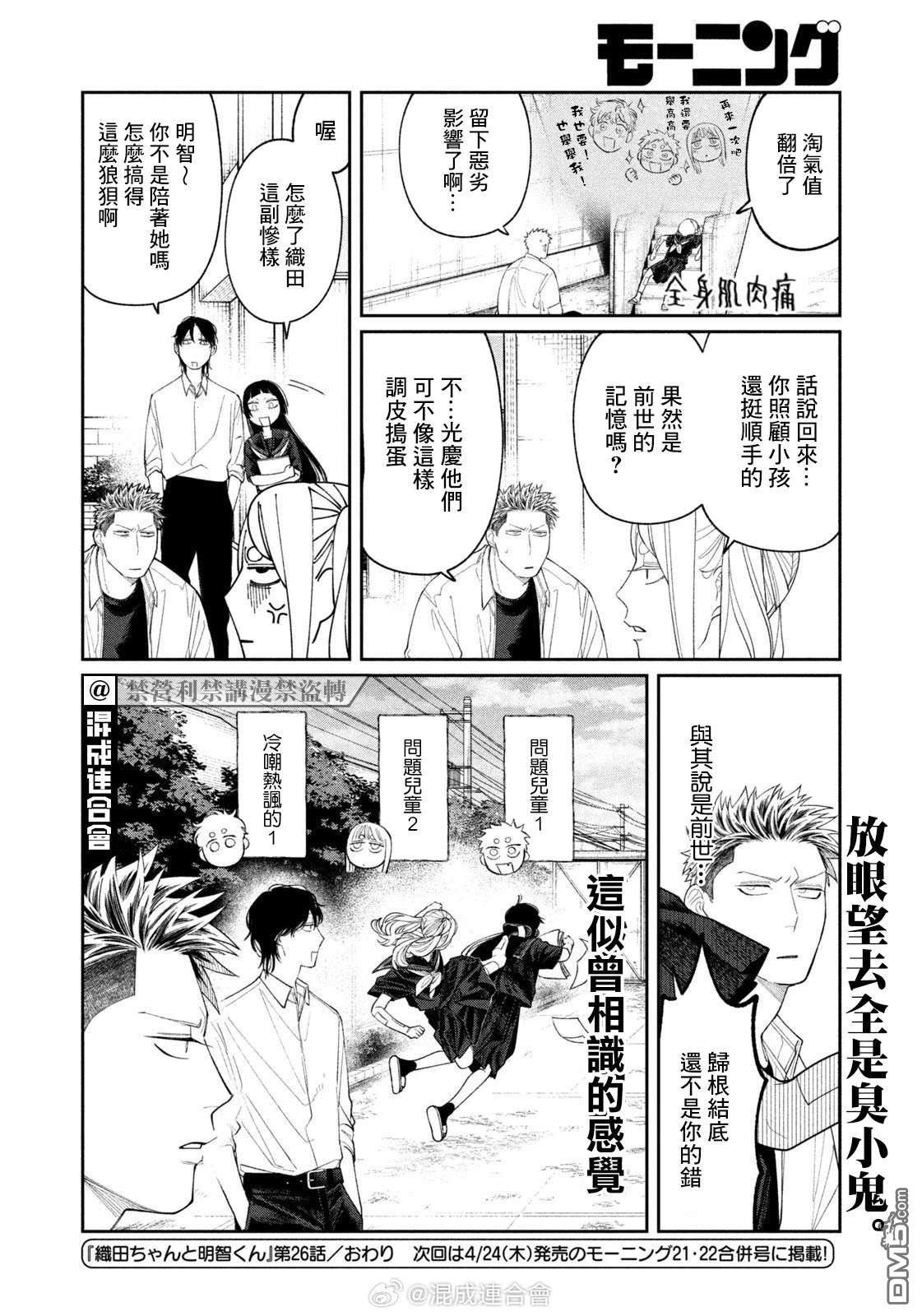 小织田与明智君 第26话 第20页
