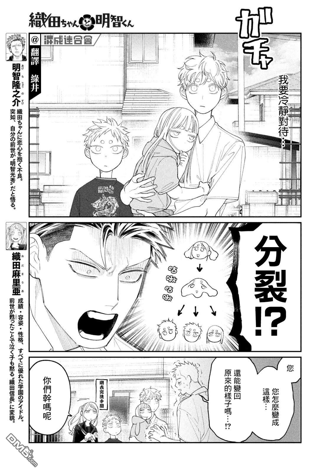 小织田与明智君 第26话 第3页