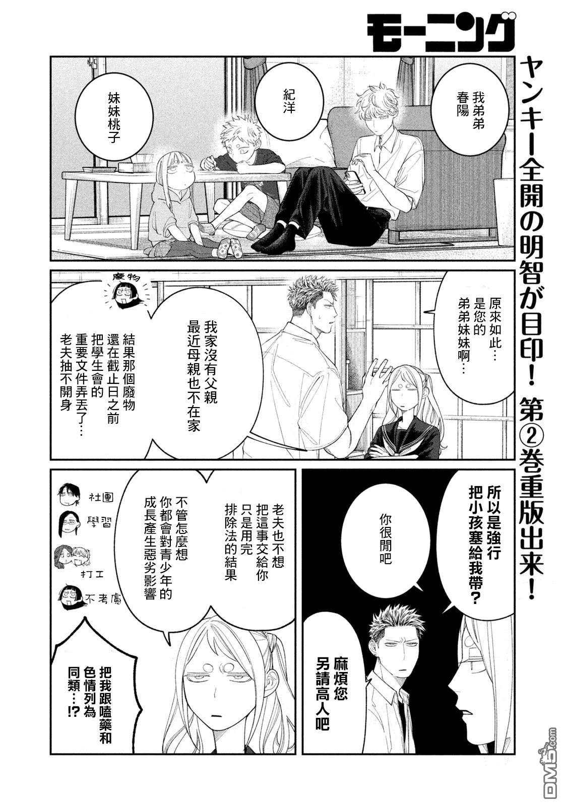 小织田与明智君 第26话 第4页