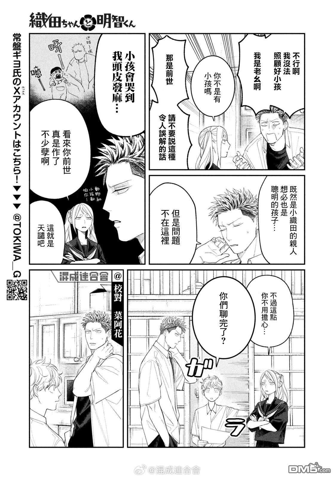 小织田与明智君 第26话 第5页