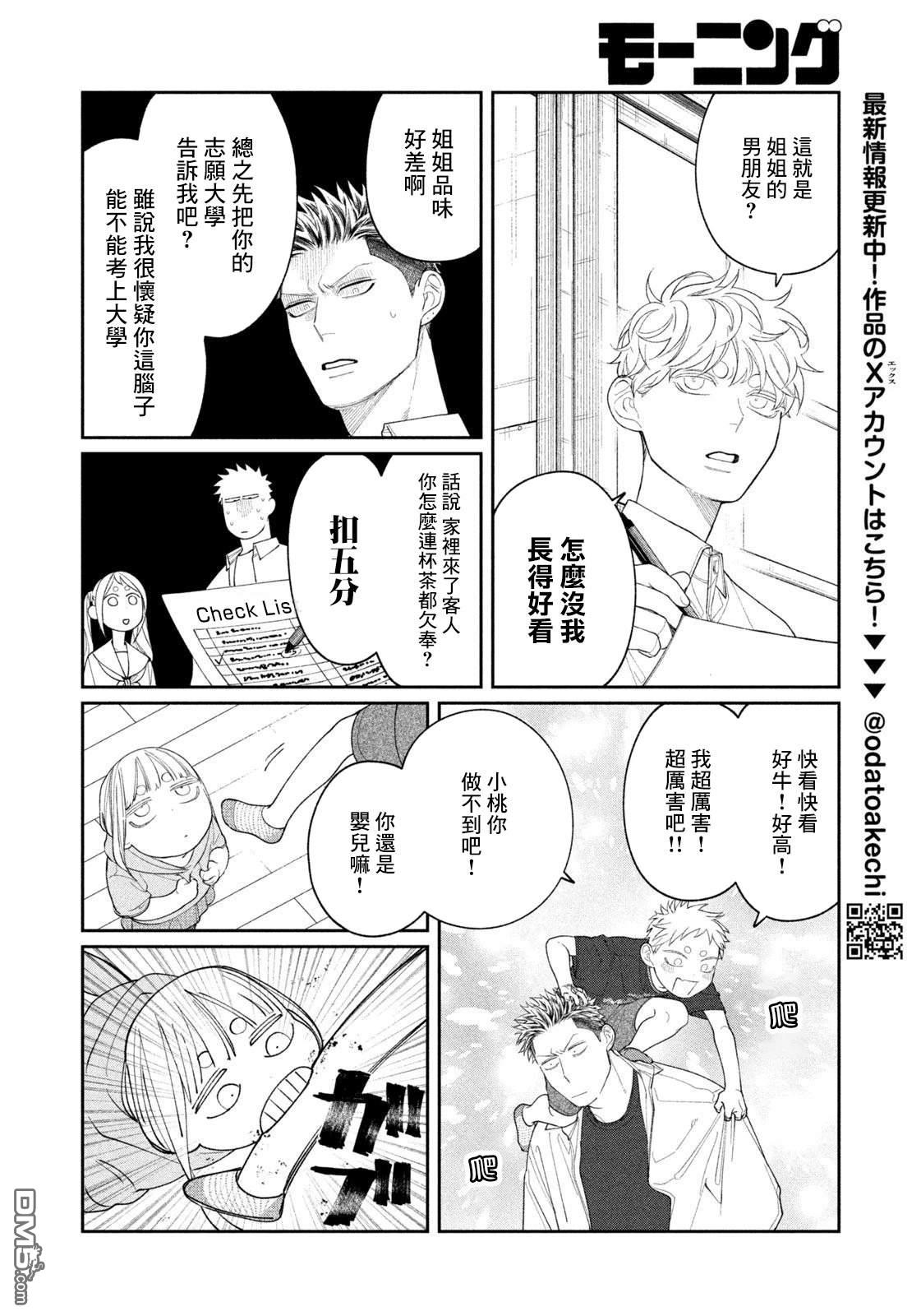 小织田与明智君 第26话 第6页