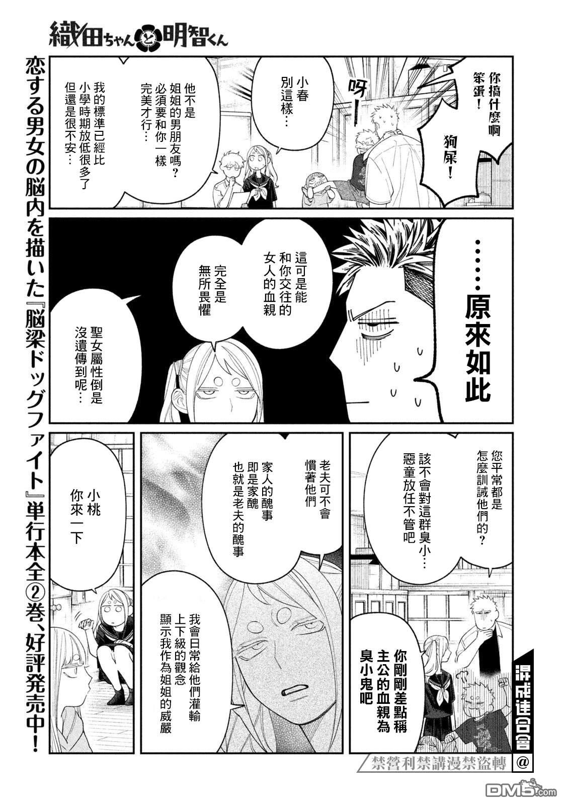 小织田与明智君 第26话 第7页