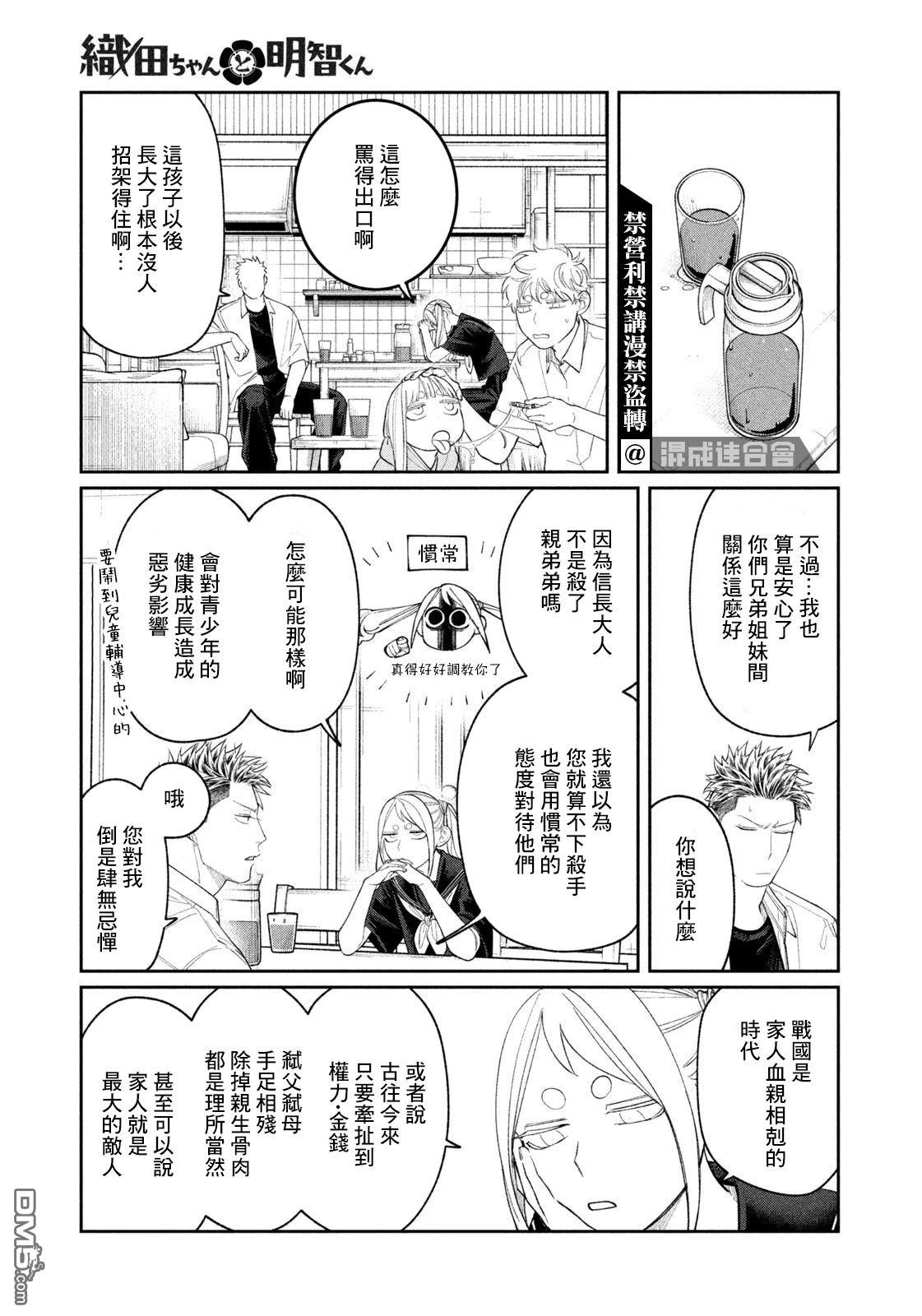 小织田与明智君 第26话 第9页