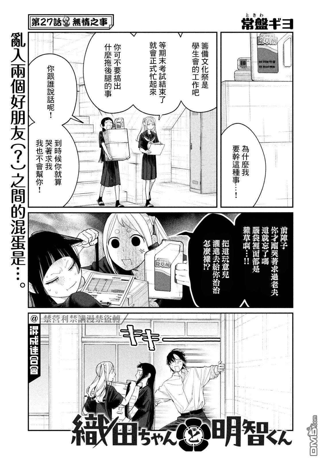 小织田与明智君 第27话 第1页
