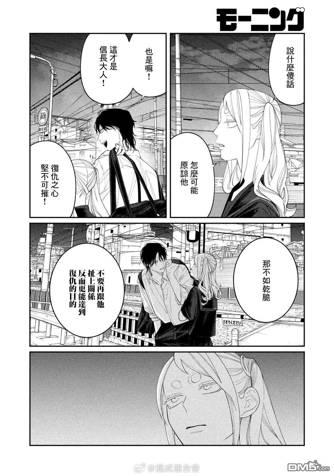 小织田与明智君 第27话 第10页