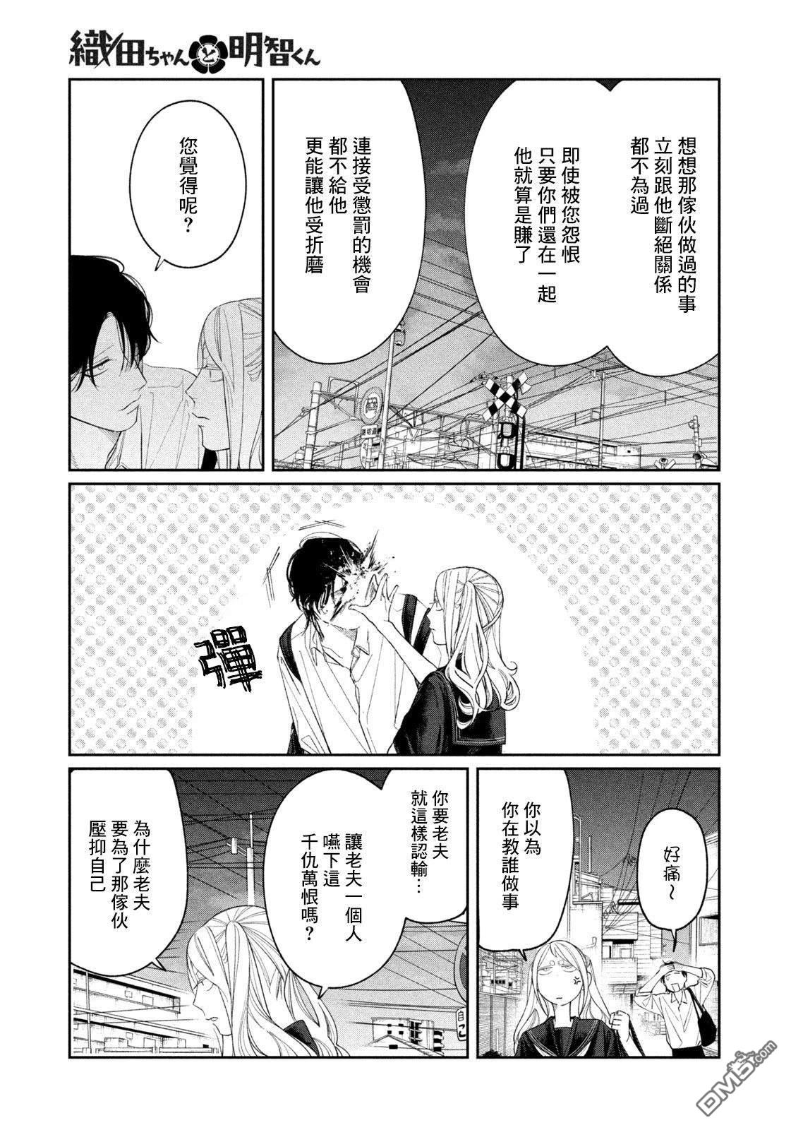 小织田与明智君 第27话 第11页