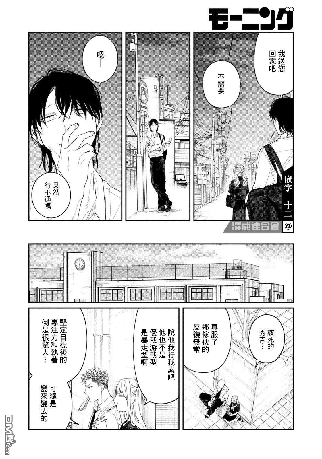 小织田与明智君 第27话 第12页